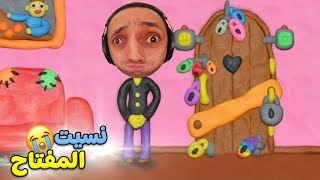 ممنوع دخول الحمام | 12 locks plasticine room !! 