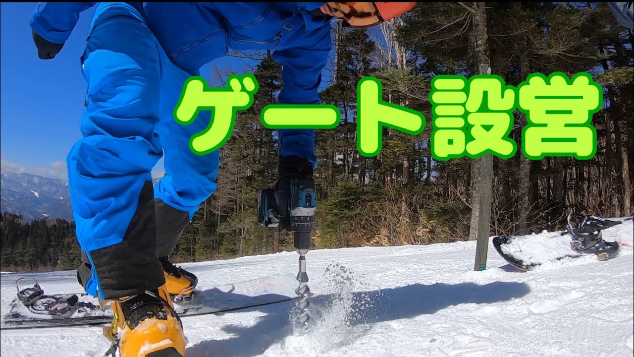 【ゲートトレーニング】野麦峠スキー場　ゲート設営