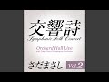 烈 『交響詩』ライヴvers