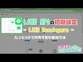 Line api  line developers