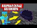 БЕЗ ВИЗЕРА ЗАГРИФЕРИЛ ТОПОВЫЙ СКЛАД КЛАНА ИЗ ОБСИДИАНА! // Майнкрафт Анархия