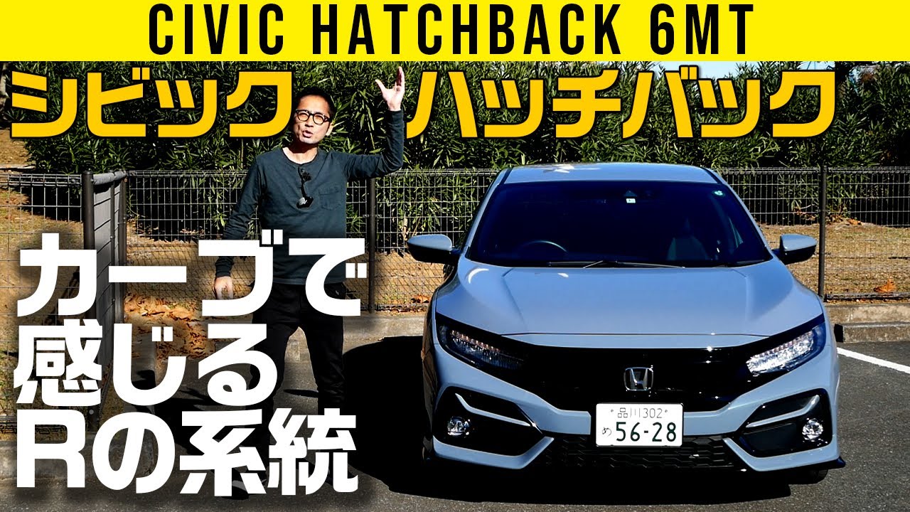 Civic] Body dedicated to the Type R [Hatchback 6MT] - YouTube