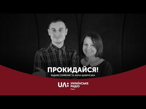 Як обрати сантехніку? || "Прокидайся" Українське радіо Рівне