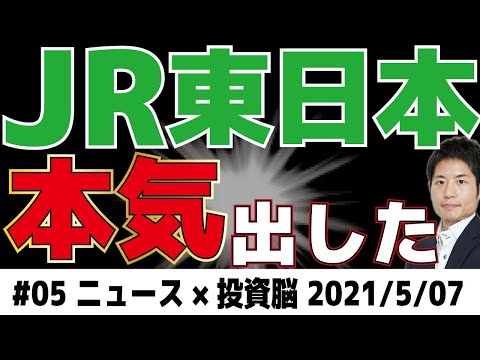 JR東日本が本気を出した！コスト削減とREIT参入の勝算