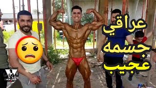 حيدر حافظ بطل عراقي جسمه عجيب