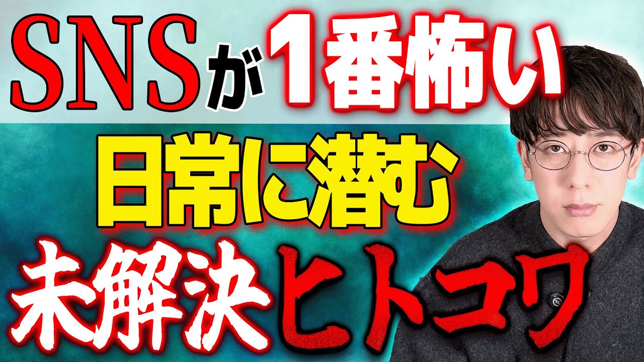 どらやき震撼⚠️いまSNSが怖すぎる【西田どらやきの怪研部】