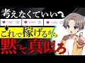 【丸パクリOK】SNS1発目からいいね!1000回これで確定！？テクニック3選公開します