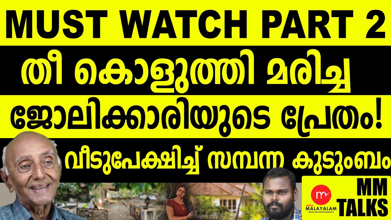 പ്രേതബാധയുള്ള വീടുകളുടെ ലക്ഷണങ്ങൾ! | Episode -2 | MEDIA MALAYALAM