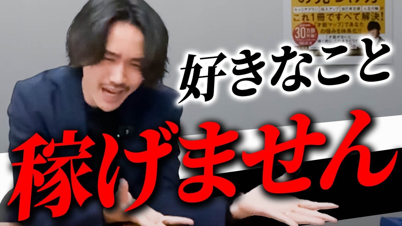 「好きなことやればお金は後でついてくる」は最低最悪の勘違いです