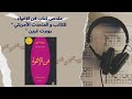 ملخص كتاب فن الإغواء للكاتب و المتحدث الأمريكي روبرت غرين كتب بالعربية العرب القرائة التعلم