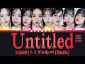 tripleS (トリプルS) &infin;! (Hatch) - Untitled (アンタイトル) [Color Coded Lyrics Kan|Rom|Eng]