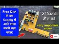 इस Dth Supply में आने वाले इस Fault को 2 मिनट में ठीक करें| ego pic setup box repair |dth box repair