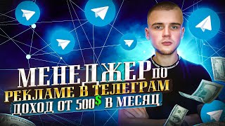 ЗАРАБОТОК ОТ 500$ С НУЛЯ / КАК ЗАРАБОТАТЬ В ТЕЛЕГРАММЕ