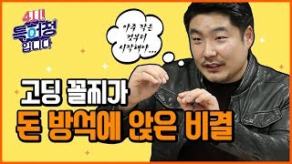 고등학교 하위권 학생이 발명으로 대박 사업가가 된 이야기