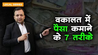 7 ways to earn money in hindi I Must watch video for Lawyer and Law Students