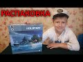 Битва за Атлантику 1939-1945. Holdfast Atlantic 1939-45