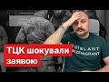 Офіційно Ось справжнє лице ТЦК Тепер є реальна загроза для цивільних в Україні