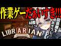 【司書のお仕事:魔導図書館を片付けろ!】几帳面と反対の女。いかせていただきます。【#新人vtuber ＃なるストリーム】