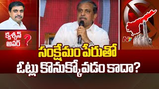 జగన్‌ను ఫాలో అయ్యేందుకు మిగిలిన రాష్ట్రాలు సిద్ధంగా ఉన్నాయట! | Question Hour|Sajjala Ramakrishna|Ntv