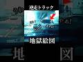 【逆走トラック】地獄絵図
