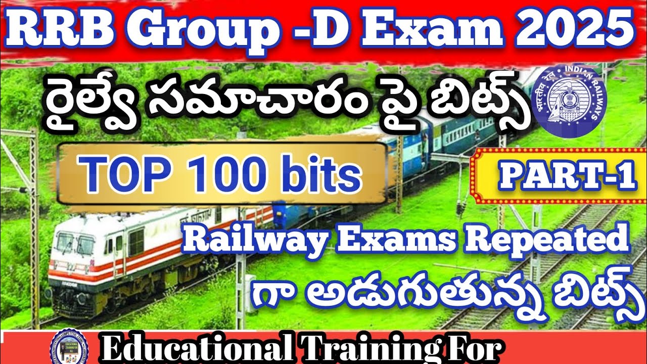 RRB group D bits bits on railways in Telugu |రైల్వే వ్యవస్థ పై ముఖ్యమైన బిట్స్|part-1|#rrbgroupd 