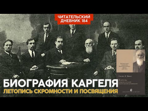 Грегори Николс. Каргель // Читательский дневник 184