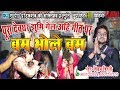 Superhit dj shiv stort song  bam bhole bam  singer bikram bihari