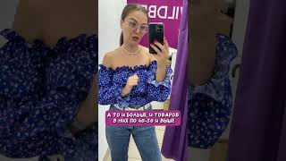 Почему не нужно бежать сразу в ПВЗ Wildberries? #wildberries #wb больше видео в Инстаграм @s_loika