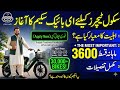 CM Punjab E-Bike Scheme for Teachers 2026 Apply Online | ptf.punjab.gov.pk