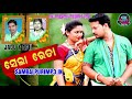 SELA RETA (JADU NAIK & ARTI KUMBHAR ) NEW SAMBALPURI FOLK SONG Mp3 Song