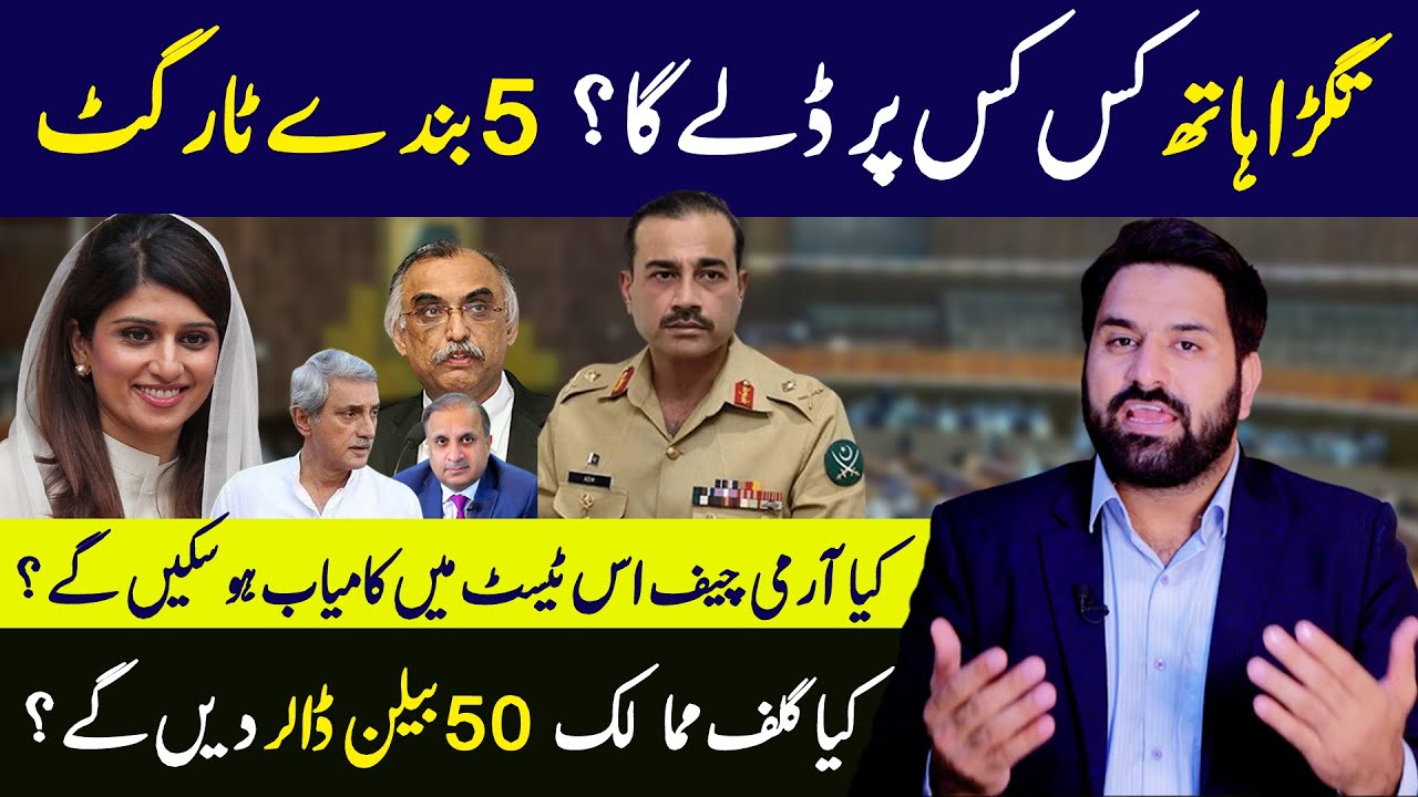 BIG Decision by Army Chief - 5 Peoples on Target ? | Ayyaz Ahmed Official