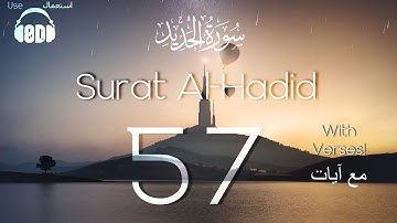 8D Quran | Surat Al-Hadid (The Iron) | سورة الحديد | Mishary Alafasy | مشاري العفاسي