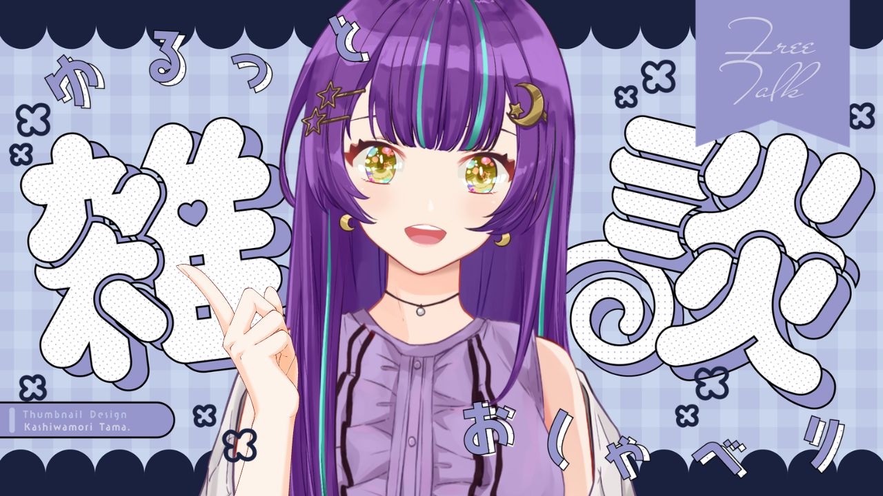 【朝活 雑談】9/29初見さん3人見つかりますように!今日も元気なおはようください!【 #流れ星ラジオ/月見夜るな】