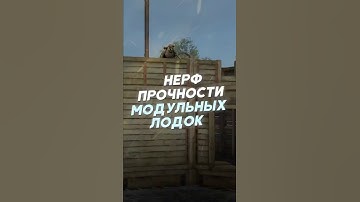 НЕРФ ПРОЧНОСТИ МОДУЛЬНЫХ ЛОДОК В РАСТЕ