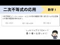 2次不等式が次の範囲で常に成り立つようなmの値を求めよ!