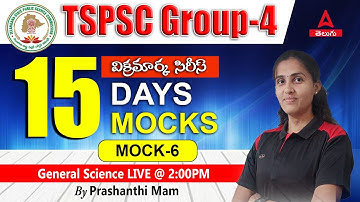 Mock 6 |  General Science Mock Test In Telugu | Important MCQ From General Science For TSPSC Group 4