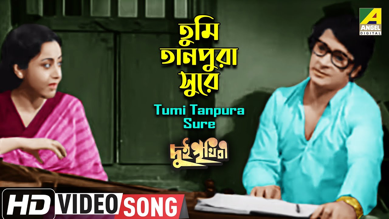 Tumi Tanpura Sure Dui Prithibi Bengali Movie Song Manna Dey, Aarti Mukherji HD Video