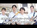 Agent Shummy/兵庫県立兵庫高等学校(演奏曲:世界を終わらせて/ハルカミライ)