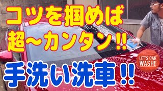 【洗車】手洗い洗車はコツさえ掴めば簡単に洗えます‼︎簡単手洗い洗車方法‼︎【洗車の仕方】【MAZDA 3】