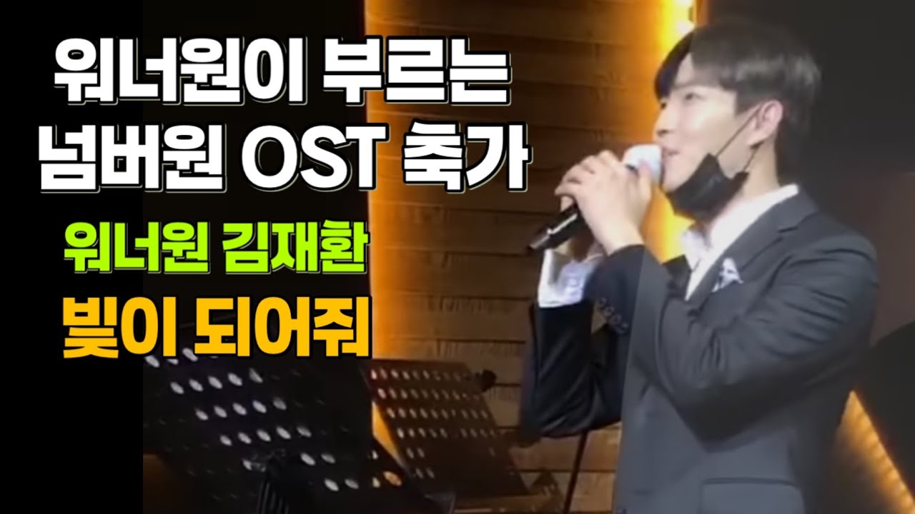 드라마보다 더 드라마같은 무대 ‘보컬천재’ 김재환이 불러주는 갯마을차차차ost 빛이되어줘 축가공개