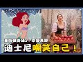 「主題曲超越Let It Go」沒人知道！《曼哈頓奇緣2：幸福真諦》彩蛋/致敬