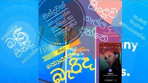 ඇහෙන ඕනේ සින්දුවක් හොයාගන්න - Shazam , Shazam Music Recognition App - Sinhala Review