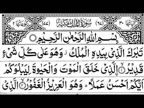 Surah Mulk (Tabarak)Ep 46| Quran tilawet Beautiful voice full With ...