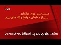 هشدار های پی در پی اسرائیل به خامنه ای همایش مونیخ مسیر پیش رو و تله های رژیم هشدار های پی در پی اسرائیل به خامنه ای همایش مونیخ مسیر پیش رو و تله های رژیم
