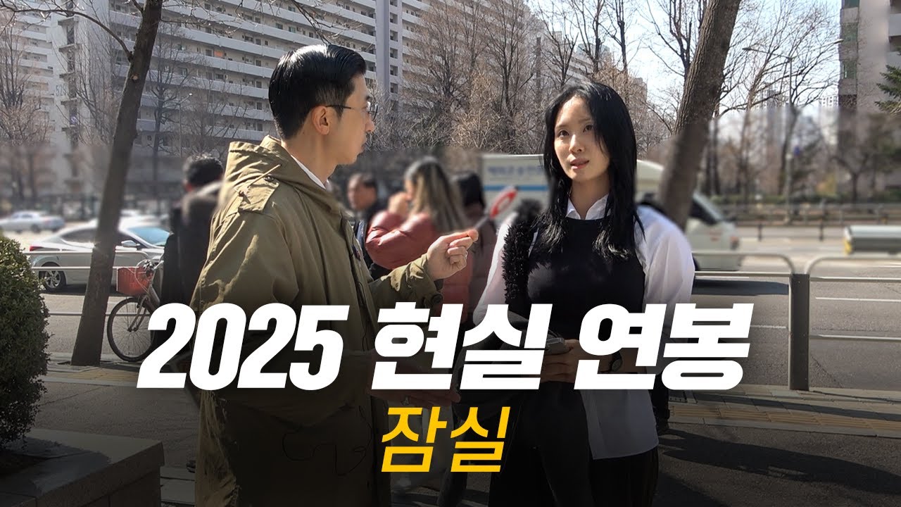 솔직히, 연봉 얼마 받으세요? 직무, 연차별 현실 연봉 | 잠실