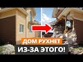 ТОП ошибок при выборе ФУНДАМЕНТА! / Не делайте так, если не хотите развалить дом!