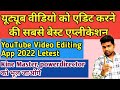 YouTube Video की Editing कैसे करे । How to Edit youtube videos in mobile 2022 best Application new