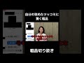 自分の攻めたツッコミに驚く粗品【切り抜き】