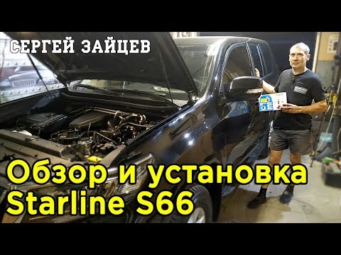 Защита от Угона Toyota Prado - Обзор и Установка Сигнализации StarLine S66