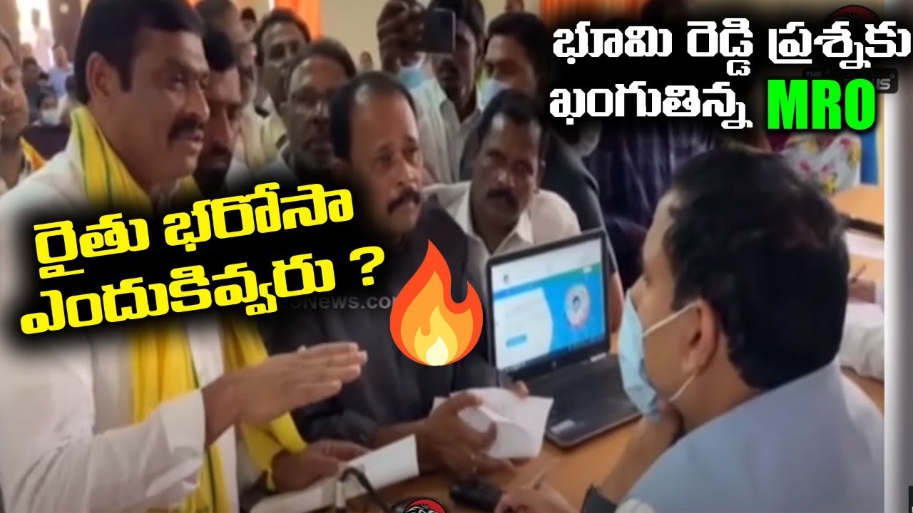 TDP Leader Bhoomi Reddy Ram Gopal Reddy Comments on Jagan | Jagan Rythu ...